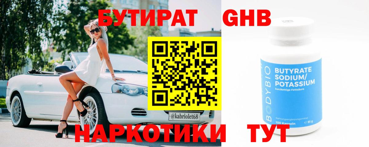 Бутират бутик  Вход с VPN  Вичуга 