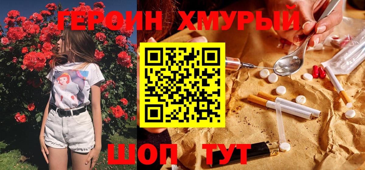 Героин белый Вичуга