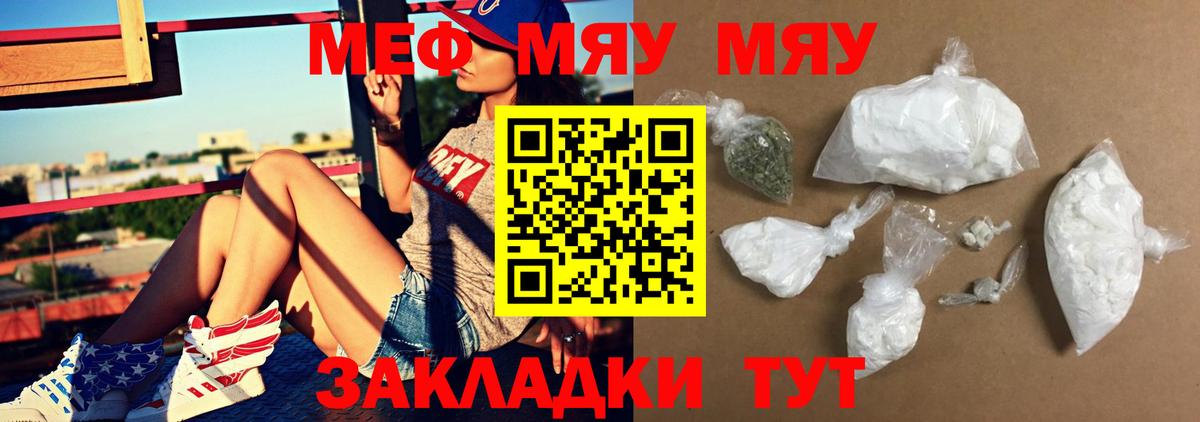 Меф  Вичуга